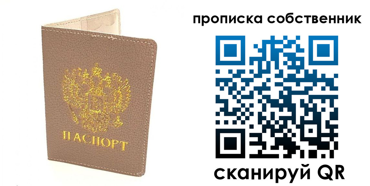 прописка паспорт в Электростали