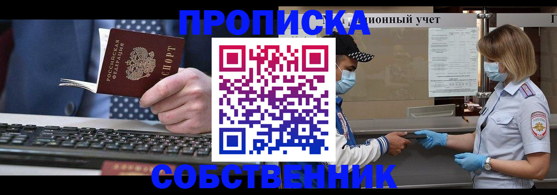 временная регистрация недорого в Электростали