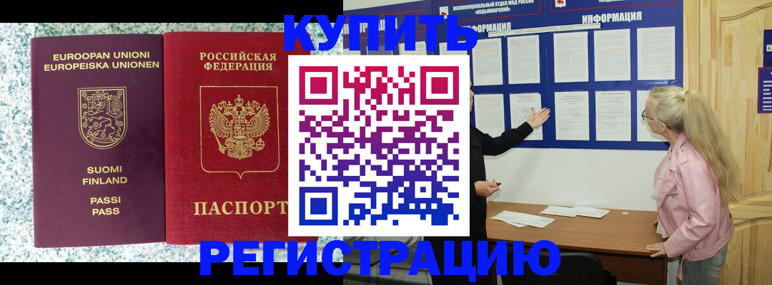 прописка для кредита в Электростали