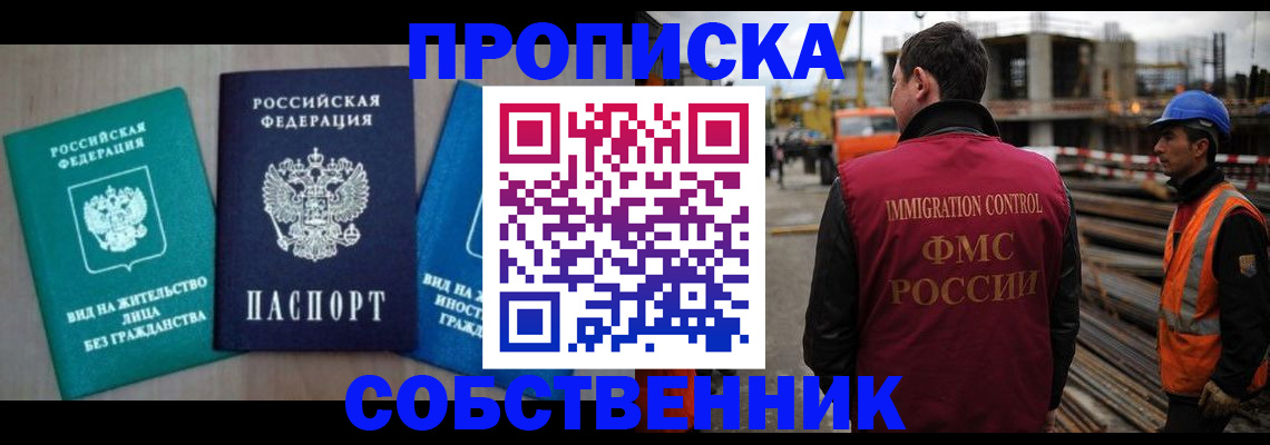 прописка для кредита в Электростали