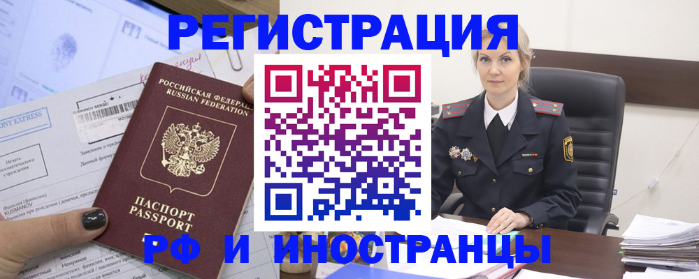 временная регистрация недорого в Электростали