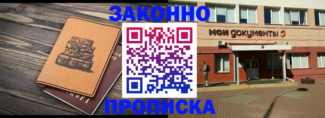прописка для военкомата в Электростали