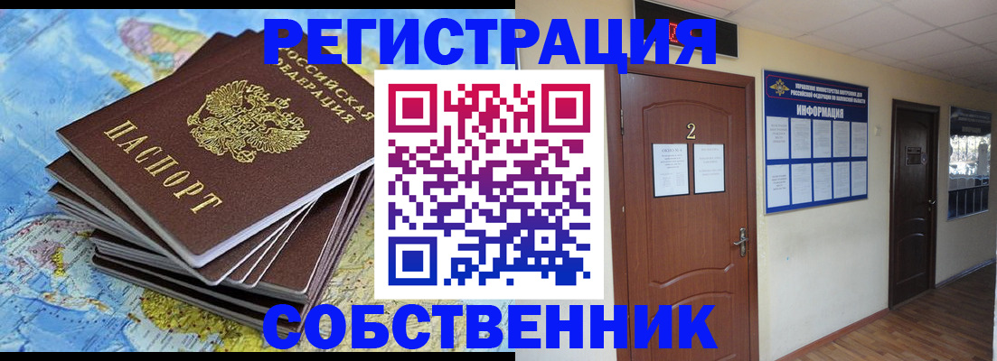 прописка поиск в Электростали