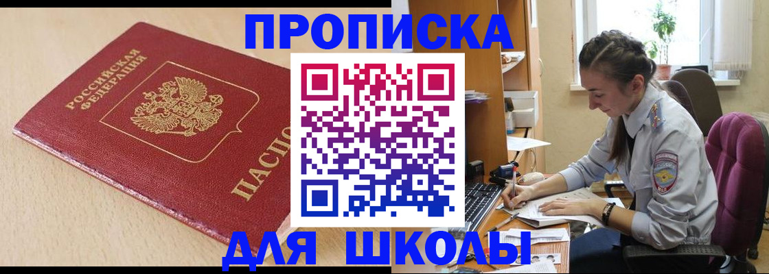 регистрация для школы в Электростали